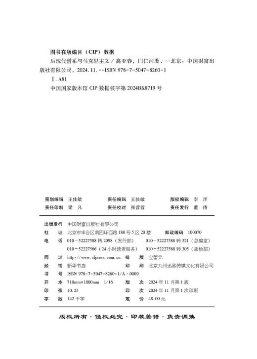 后现代谱系与马克思主义 商品图3