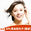 DPL黑金超光子（面部） 商品缩略图0