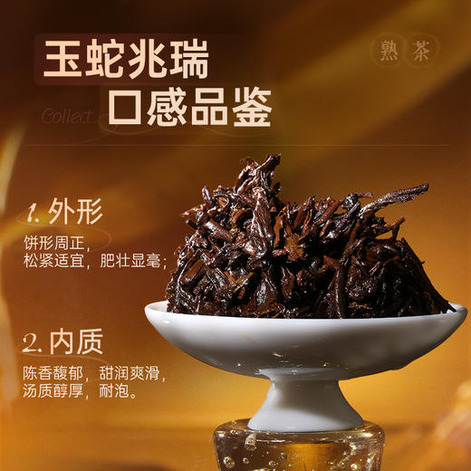 【蛇年生肖茶】陈升号 2025年玉蛇兆瑞357g（熟茶） 商品图3