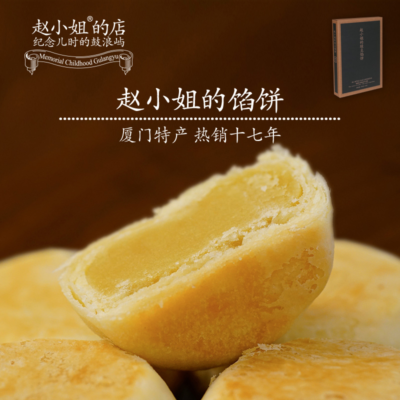 赵小姐的店厦门馅饼下午茶点心厦门特产零食小吃休闲食品糕点酥饼