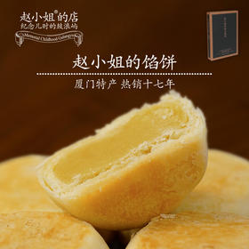 赵小姐的店厦门馅饼下午茶点心厦门特产零食小吃休闲食品糕点酥饼