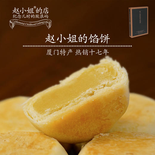 赵小姐的店厦门馅饼下午茶点心厦门特产零食小吃休闲食品糕点酥饼 商品图0