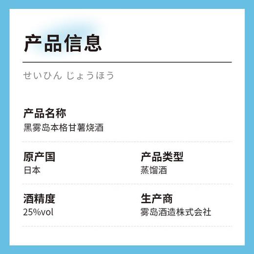 黑雾岛 芋烧酒 720ml 商品图4