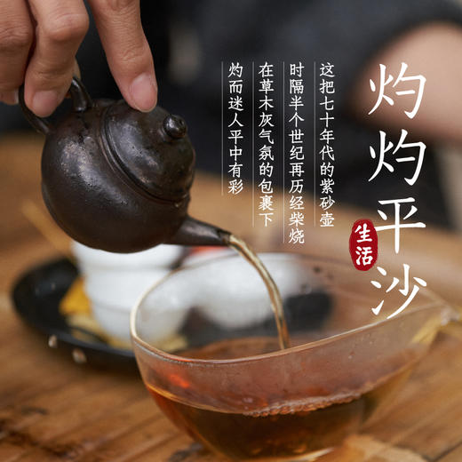 老厂紫砂壶·灼灼平沙 七十年代厂壶2024复烧（柴烧）容量70-80cc 冷海雅监制 商品图0