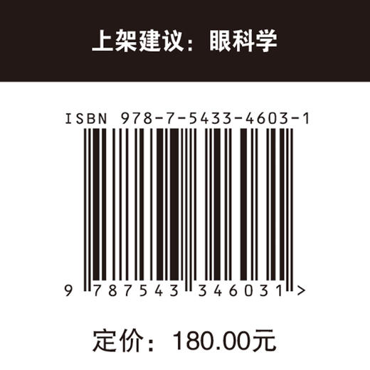 眼球壁硬度、生物力学和眼部流体力学 眼科 眼球壁硬度 眼部流体力学 青光眼 商品图4