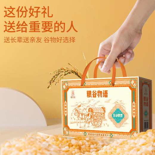 【绮】塞翁福 粮谷物语礼 1800克 商品图4