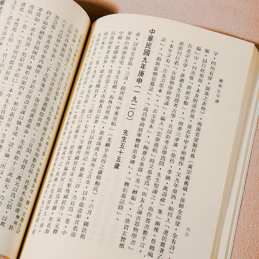 【绝版好书】《罗振玉年谱》32开150页，1986年台文史哲出版社出版 商品图9