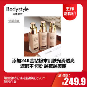 【12.14王炸割肉价】娇兰金钻粉底液新版20ml 哑光#1N#/ON#/0.5N#/1C#/#0.5C 滋润ON# 简装白盒