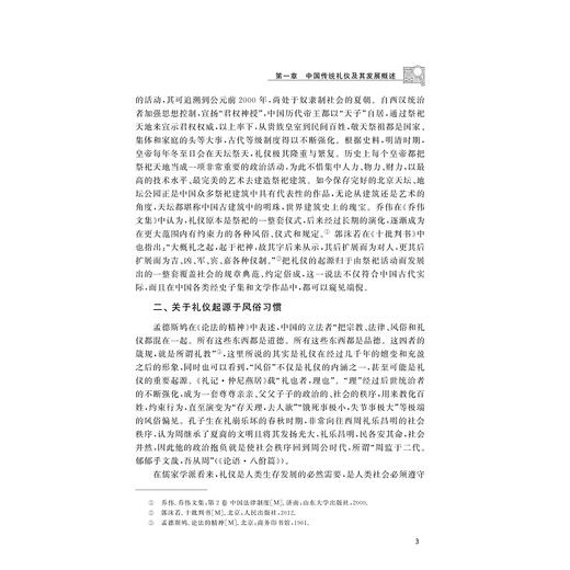 浙江省高校青年形象管理与礼仪素养提升路径研究/尹菊琴著/浙江大学出版社 商品图3
