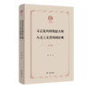 文艺复兴时期意大利人文主义者的国家观(上外文库) 商品缩略图0