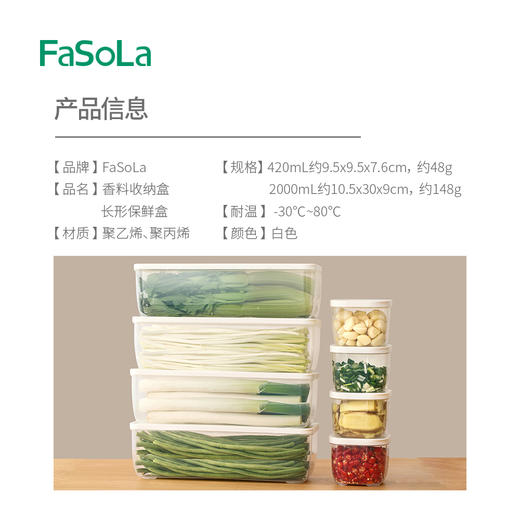 FaSoLa厨房冰箱长形保鲜盒多功能带盖收纳盒蔬菜收纳储物盒 商品图1