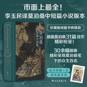 【插图珍藏版】莫泊桑中短篇小说集