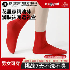 花里家红运礼盒长筒袜红色防臭精油袜男士商务中筒袜子纯色抗菌排汗透气秋冬季棉袜女