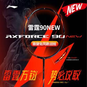 李宁羽毛球拍全碳素进攻型大赛球拍雷霆90NEW高端羽毛球拍