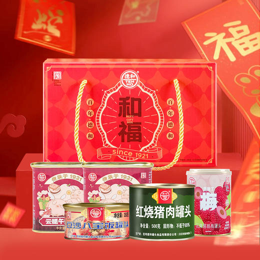 德和罐头和福礼包 午餐肉杨梅罐头云南特产端午中秋 年货礼盒 #礼包 商品图2