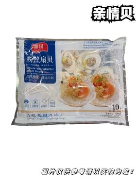 【冻品】鑫国粉丝贝1袋10枚【带壳儿类塑封冷冻，串气儿正常情况，轻拿慢放哦，介意勿选哦】