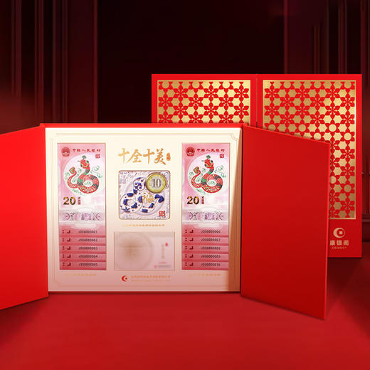 康银阁装帧蛇币蛇钞 金蛇瑰宝  四季和合-1币1钞盲盒 十全十美-蛇钞标十青花瓷蛇币卡 商品图1