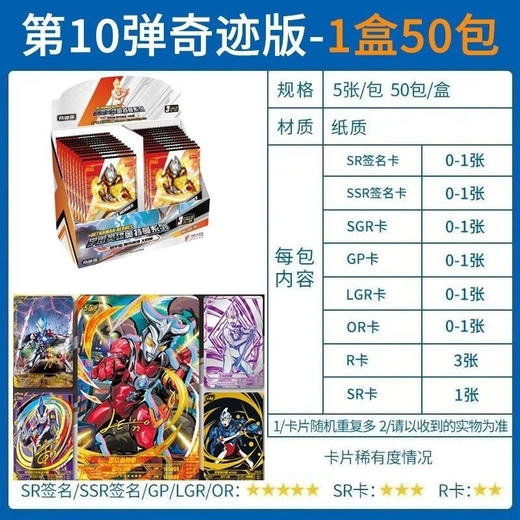 卡游 超宇宙-奥特英雄X档案-奇迹版10弹KAYCUTM-SCN-010 商品图1