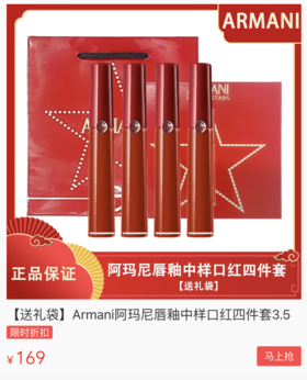 百元抢阿玛尼唇釉中样四件套，四支大热门色号，色号都很日常，带妆、素颜涂都好看！ 