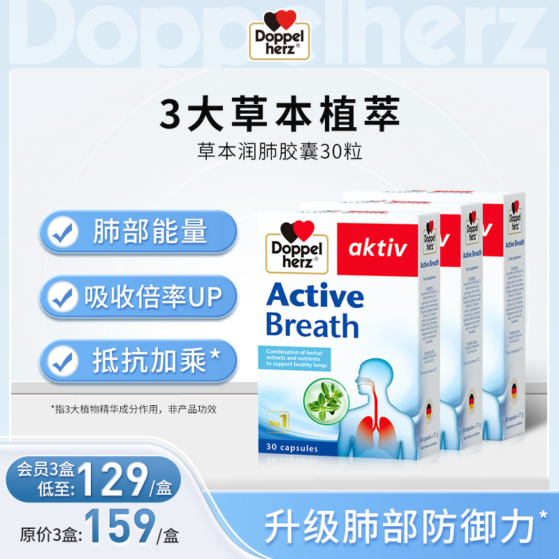 【德国双心】润肺草本咳嗽胶囊非懈皮素成人胶囊30粒 三盒装