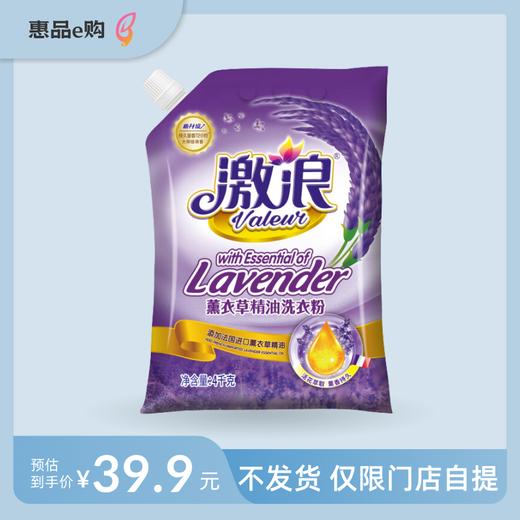激浪薰衣草洗衣粉4kg(仅限门店自提) 商品图0
