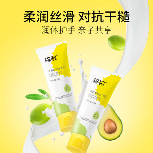 【森敏 清透柔润身体乳】秋冬季护手护肤 保湿滋润补水润肤乳 甄选多种植物油成分 舒缓干痒红 倍润呵护 小金盾认证 大人儿童皆适用 商品图4