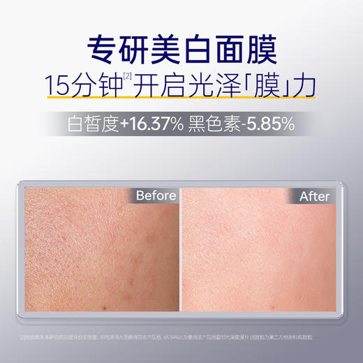 【深层美白】肌肤未来（SKYNFUTURE）377光感透润美白面膜25ml*5片 商品图3