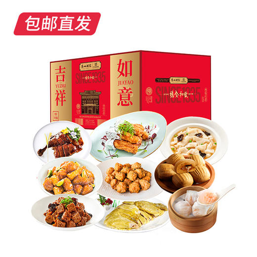 【金蛇献瑞】广州酒家 吉祥如意礼盒 2787.5g【包邮直发】 商品图2