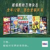 8~18岁适读 |《万物》（How it works中文版）杂志 单期/订阅自选 已更新至2025年11月刊（第11期） 社会科普百科 商品缩略图2
