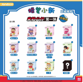 简动文创 蜡笔小新 米粒公仔 第一弹 12只/盒 盲盒