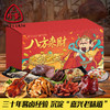 【年货有年味】中华老字号三珍斋卤味年夜熟食礼包八方来财过年礼品送礼春节年货礼盒 商品缩略图0