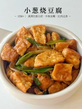 小葱烧豆腐
