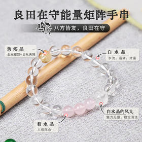 【2025年十二生肖手串】鸡女 能量矩阵“良田在守”粉水晶白水晶手串手链 女士单圈手串配饰【鸡女-建议戴左手】