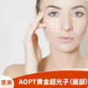 AOPT黄金超光子（面部） 商品缩略图0