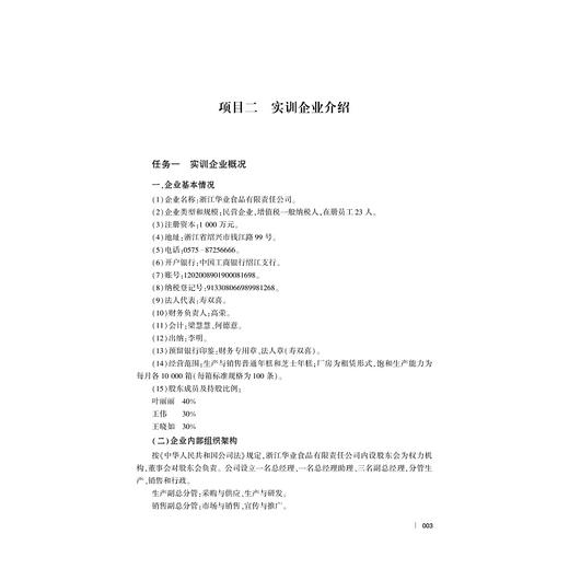 财务会计实训/陈满依 许苗 胡晓锋主编/浙江大学出版社 商品图1