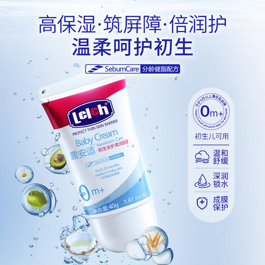 露安适初生安护柔润面霜40g 商品图3