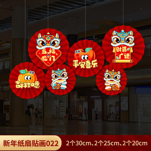 【新款蛇年装饰】元旦新年装饰纸扇花 客厅场景氛围布置 春节活动装扮用品  商品图6