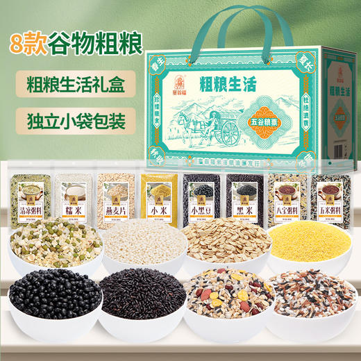 【绮】塞翁福 粗粮生活礼 2400克 商品图1