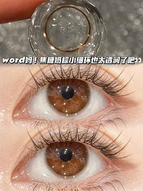 BABY心机棕环·半年抛型 编号N4