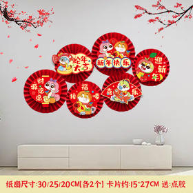 【新款蛇年装饰】元旦新年装饰纸扇花 客厅场景氛围布置 春节活动装扮用品 