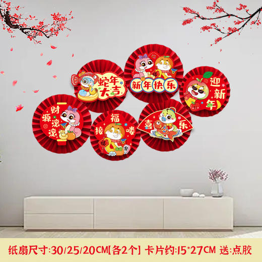 【新款蛇年装饰】元旦新年装饰纸扇花 客厅场景氛围布置 春节活动装扮用品  商品图0