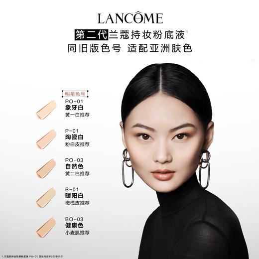 兰蔻持妆清透粉底液#PO-01象牙白 30ml 持久控油不假面 商品图5