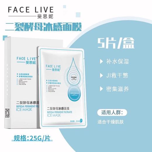 【门店直发】斐思妮二裂酵母冰感面膜5片 商品图2