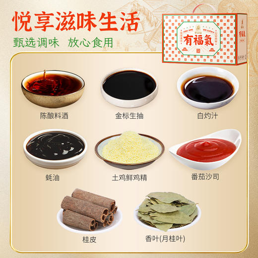 【绮】有福气六六大顺调味品礼盒（2475克） 商品图3