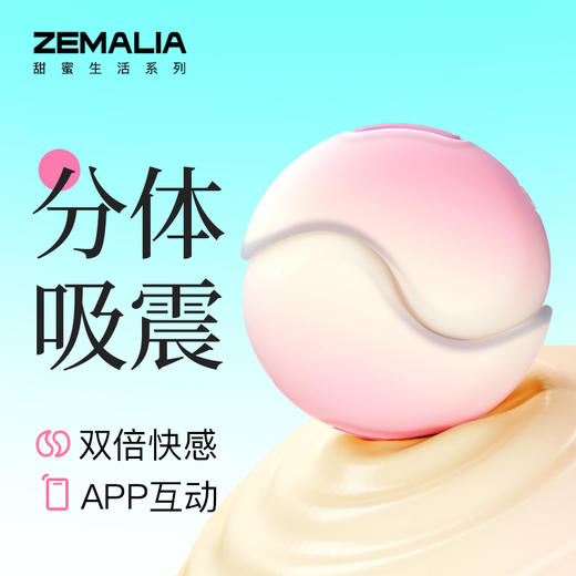 MBK&枕木恋抱悦吮吸跳蛋app远程遥控女用情趣玩具自慰器拉拉les性用品 商品图1