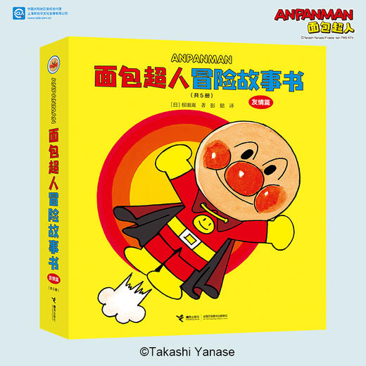 面包超人冒险故事书:友情篇5册 商品图0