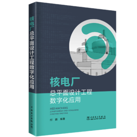 核电厂总平面设计工程数字化应用
