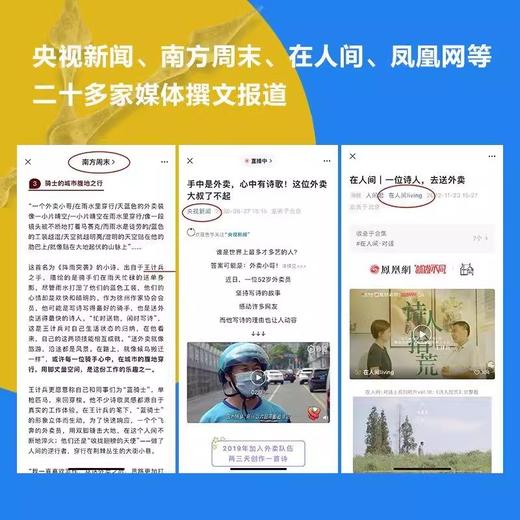 赶时间的人：一个外卖员的诗 单首诗歌阅读多达2000万人次 重磅媒体争向报道 诗歌合集文学作品畅销书 商品图2