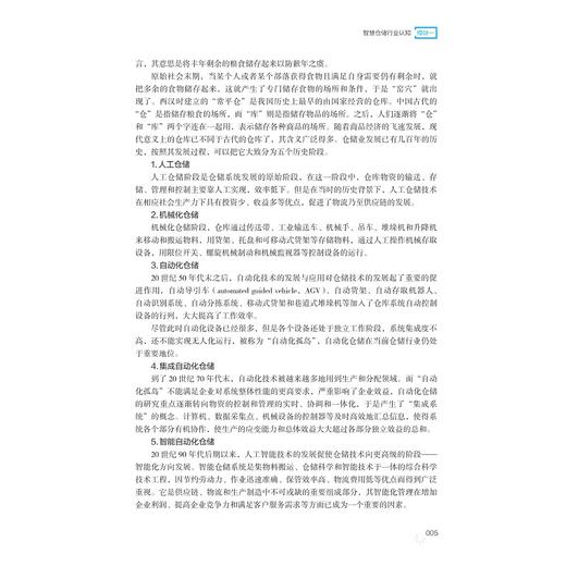 智慧仓储作业管理/国际贸易系列教材/丁琪主编/李芸嘉副主编/浙江大学出版社 商品图3