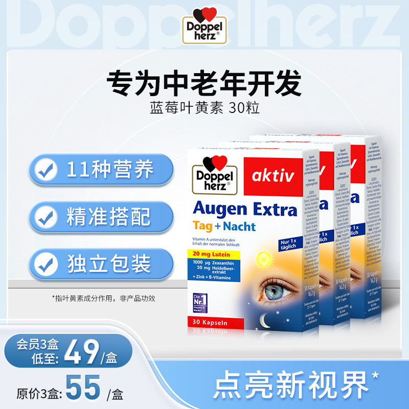 【德国双心】越橘蓝莓叶黄素成人软胶囊干涩疲劳  3盒装